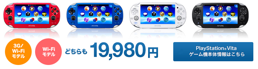 Japan: Preissenkung der PlayStation Vita